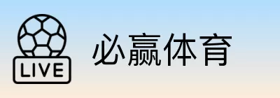 必赢体育 Logo